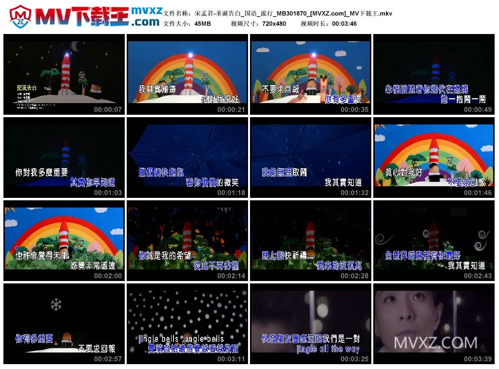 宋孟君-圣诞告白_国语_流行_MB301870